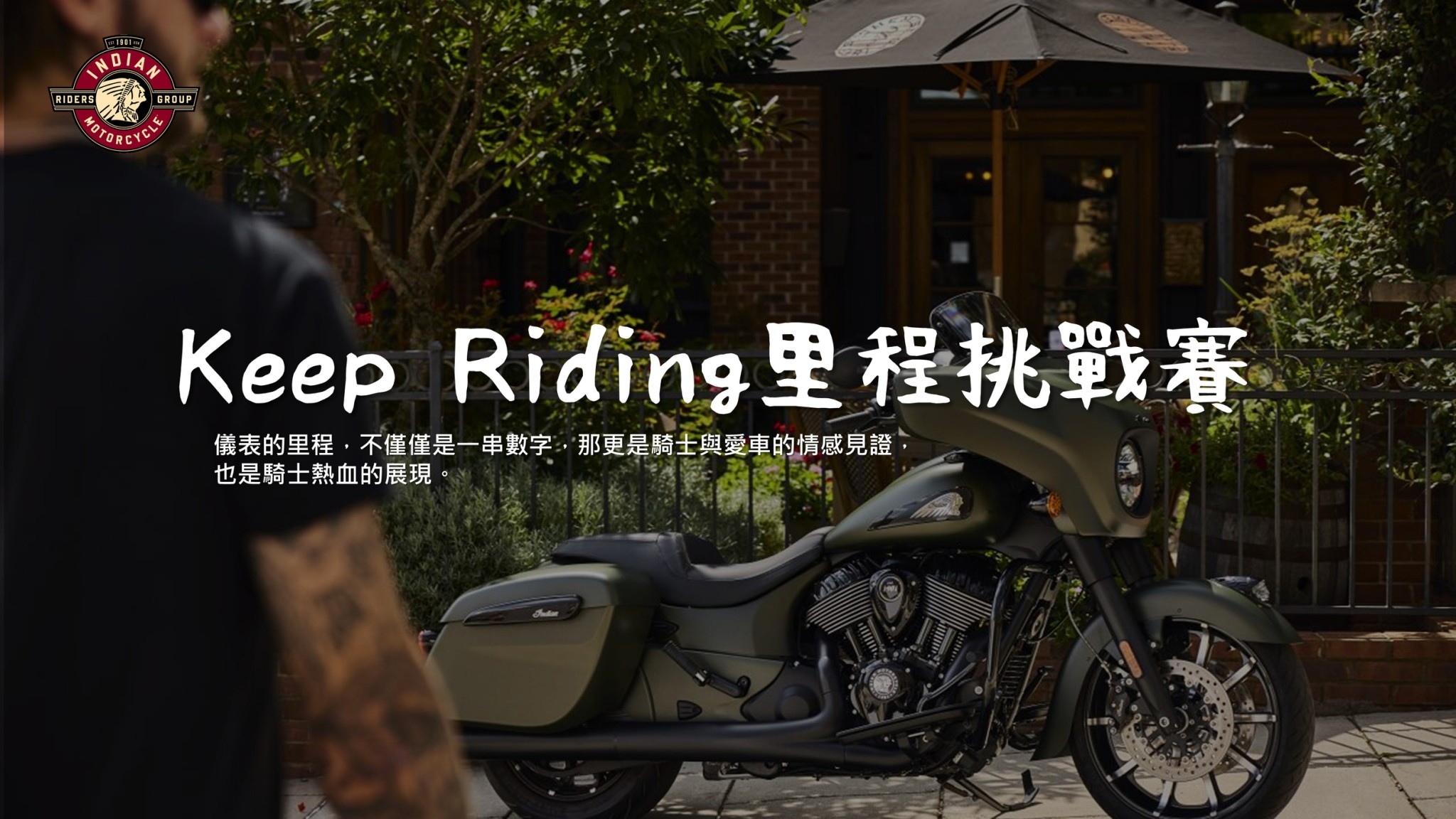 [ 挑戰賽 ] 2024印地安英雄挑戰賽 - Keep Riding 里程挑戰賽