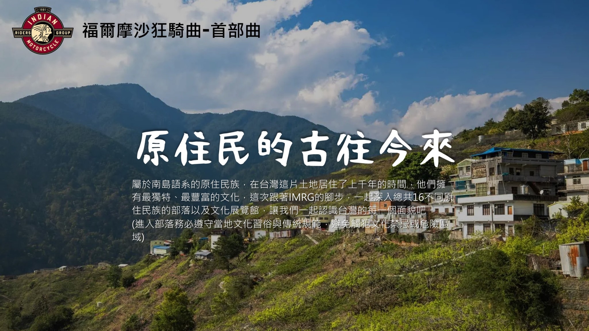 [ 挑戰賽 ] 2025印地安英雄挑戰賽 - 福爾摩沙狂騎曲
